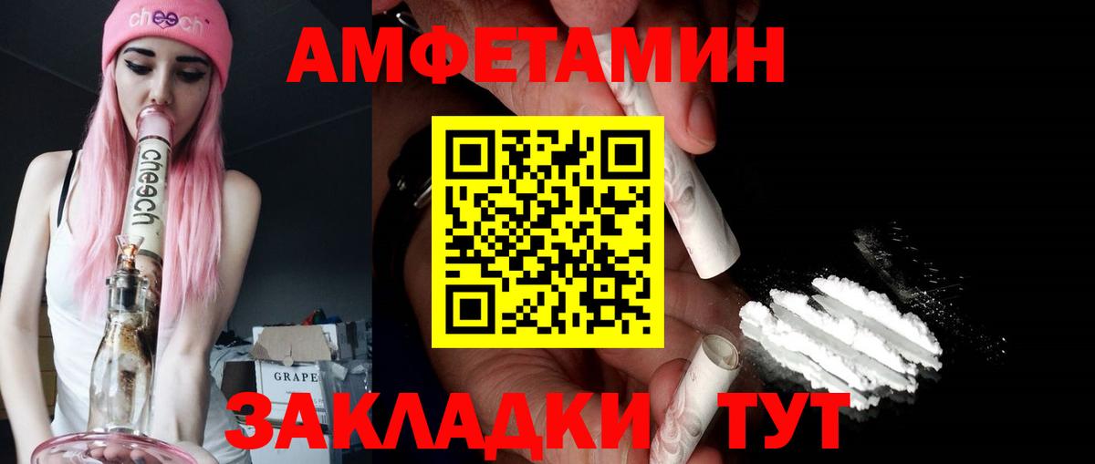 Amphetamine Premium Чайковский