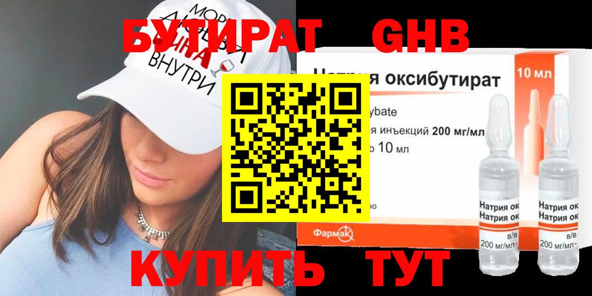 Бутират буратино Чайковский