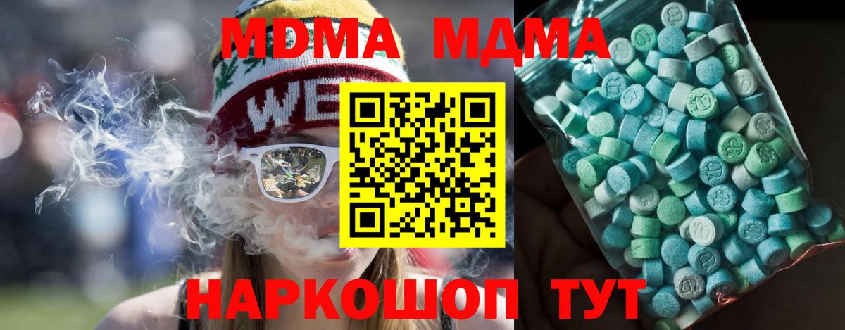 MDMA crystal  MDMA кристаллы  МДМА  Вход с VPN  Чайковский 