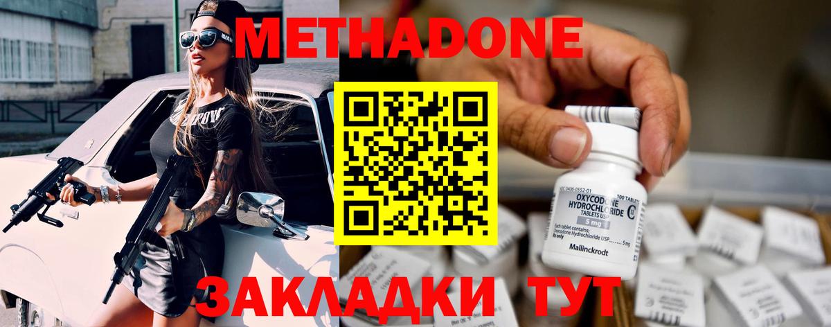 МЕТАДОН methadone  Вход с VPN  Чайковский  Метадон methadone 