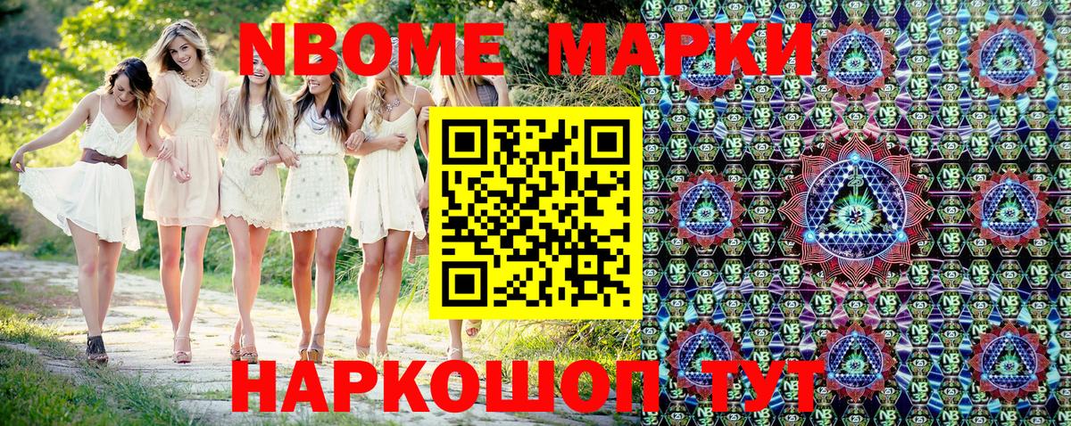 Марки NBOMe  Марки NBOMe 1500мкг  купить наркотик  Вход с VPN  Чайковский  Марки NBOMe 1500мкг 